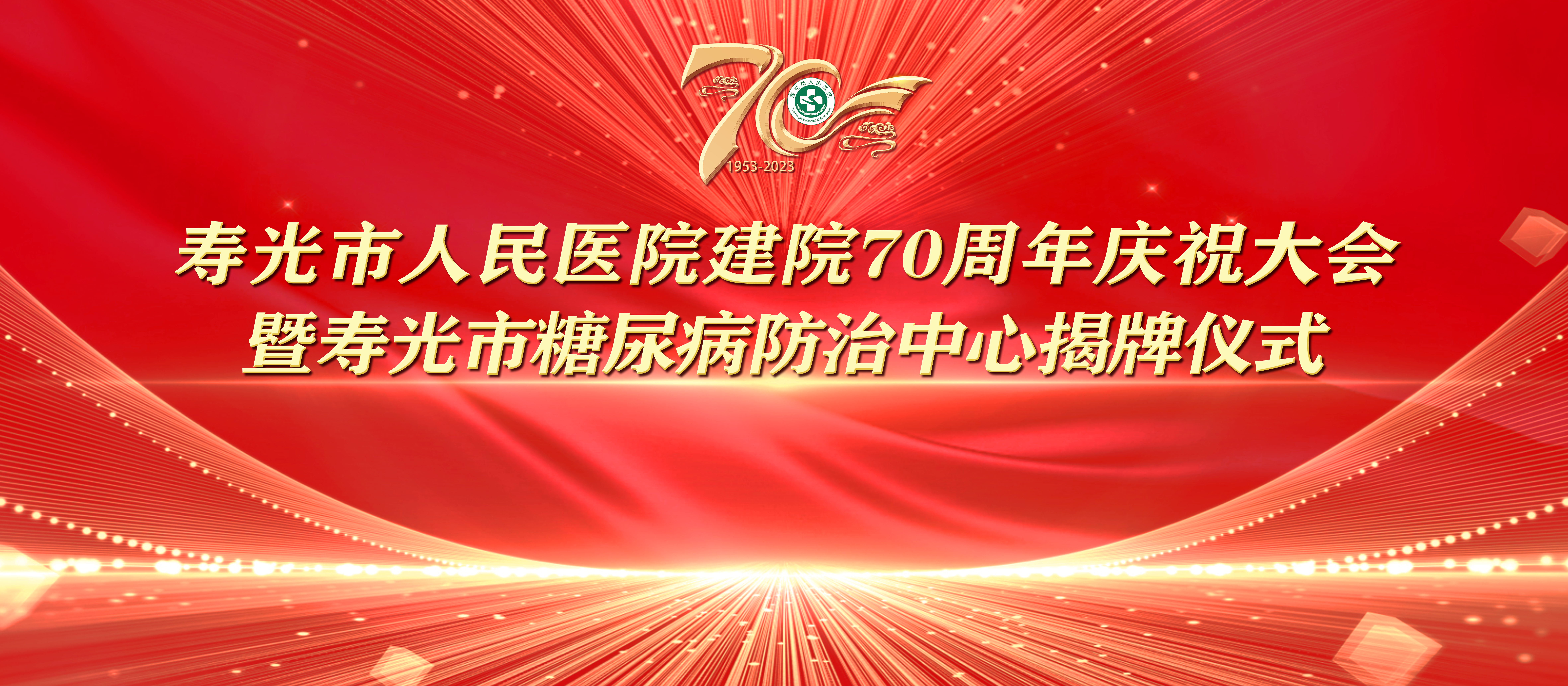 日本大鸡吧爆插大肥逼七秩芳华 薪火永继丨寿光...